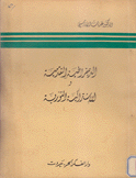 الديمقراطية التقدمية والإشتراكية الثورية