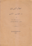 أعلام السريان مار أنطوان التكر