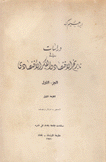 دراسات في تاريخ الإقتصاد والفكر الإقتصادي