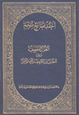 الغزل العفيف بين العباس بن الأحنف وأبي نواس