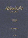 فذلكة الموزانة العامة 1921 - 2012 7/1