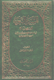 السيرة النبوية لإبن هشام 3/1