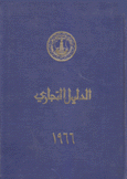 الدليل التجاري لطرابلس الغرب 1966