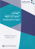 الصناعات الأمنية الإسرائيلية الوظيفة الإستراتيجية والإقتصادية