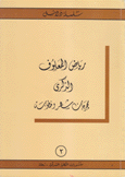 رياض المعلوف الذكرى مهرجان شعر وخطابة