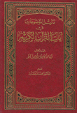 دليل الموضوعات في آيات القرآن الكريم