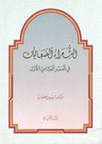 الشعراء الصعاليك في العصر العباسي الأول