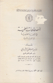 المصطلحات العلمية في اللغة العربية في القديم والحديث