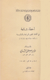 أخطاء شائعة في ألفاظ العلوم الزراعية والنباتية