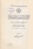 الألفاظ المعربة والموضوعة