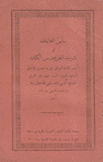 سلس الغانيات في ذوات الطرفين من الكلمات