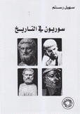 سوريون في التاريخ