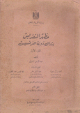 مظهر التقديس بزوال دولة الفرنسيس 2/1