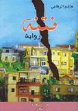 فتنة