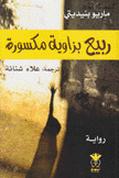 ربيع بزاوية مكسورة