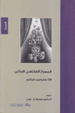 المسرح الفكاهي التراثي