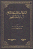 الرسائل الفنية في العصر الإسلامي إلى نهاية العصر الأموي