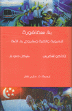 بناء سنغافورة