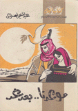 موعدنا بعد غد