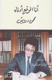أنا الموقع أدناه