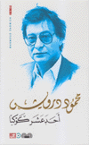 أحد عشر كوكبا