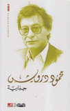 جدارية