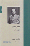 كتاب الأمير