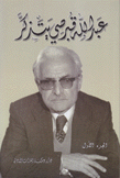 عبد الله قبرصي يتذكر 1