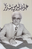 عبد الله قبرصي يتذكر 2