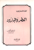 العطر والبارود