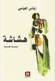 هشاشة