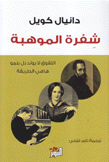 شفرة الموهبة