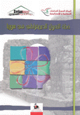 خطة التحول الديمقراطي في سوريا