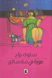 صورة في ماء ساكن