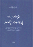 حركة الحداثة في الشعر العربي المعاصر