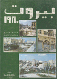 بيروت 1980