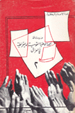 من وثائق الجبهة الوطنية القومية الديمقراطية في العراق