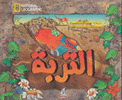 التربة