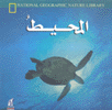 المحيط