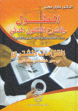 المطول في شرح القانون المدني إلتزامات المشتري