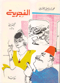 المرابي 5 الغجرية