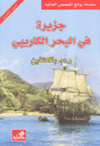 جزيرة في البحر الكاريبي عربي - إنكليزي