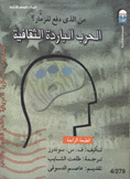 الحرب الباردة الثقافية