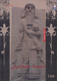 ملحمة جلجامش