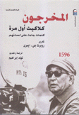 المخرجون كلاكيت أول مرة