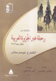 رحلة عبر الجزيرة العربية خلال عام 1819