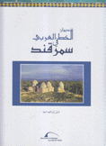 ديوان الخط العربي في سمرقند