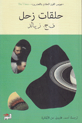 حلقات زحل