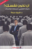 أن تكون نفسك