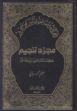 القراءة المعاصرة للدكتور محمد شحرور